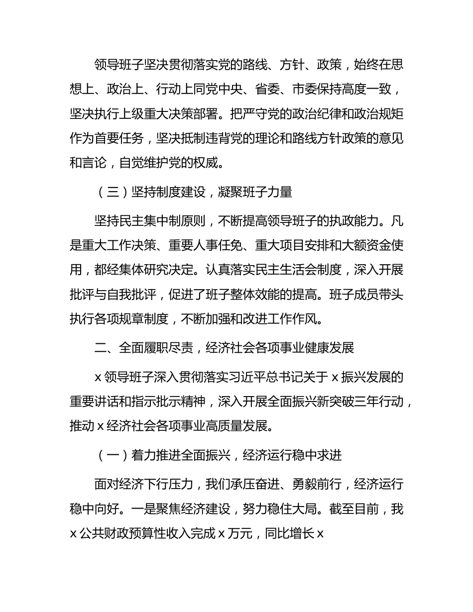 2023年上半年领导班子工作总结.docx_第2页