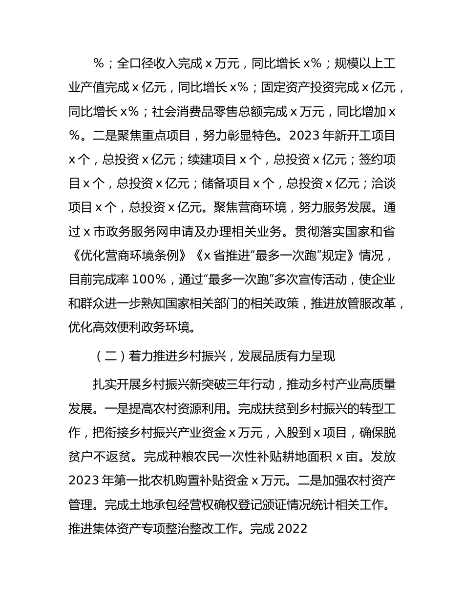 2023年上半年领导班子工作总结.docx_第3页