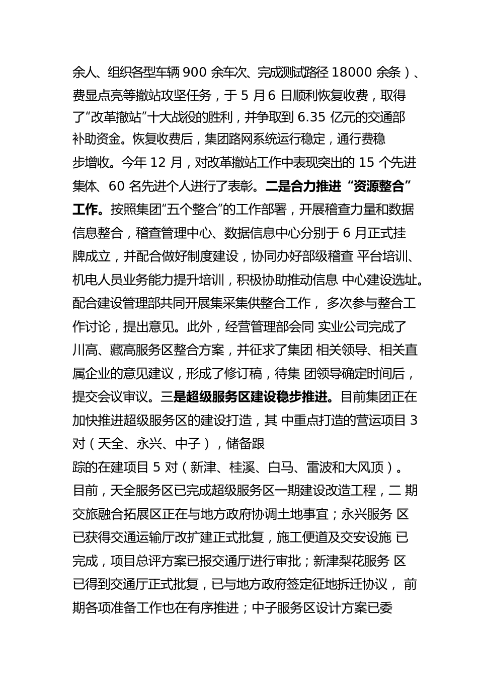 经营管理部部门总结.docx_第3页