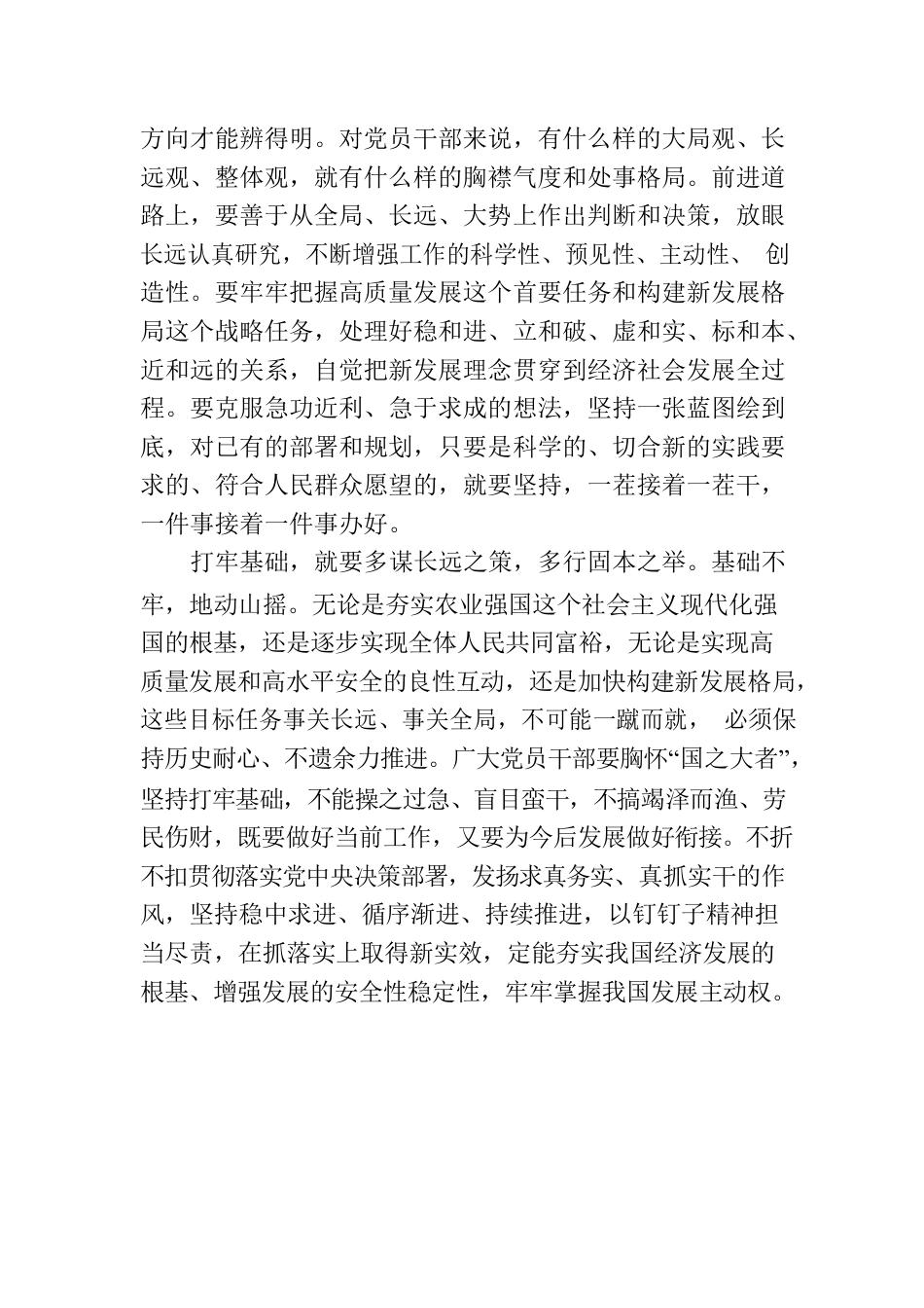 坚持着眼长远、打牢基础——树立正确政绩观.docx_第2页