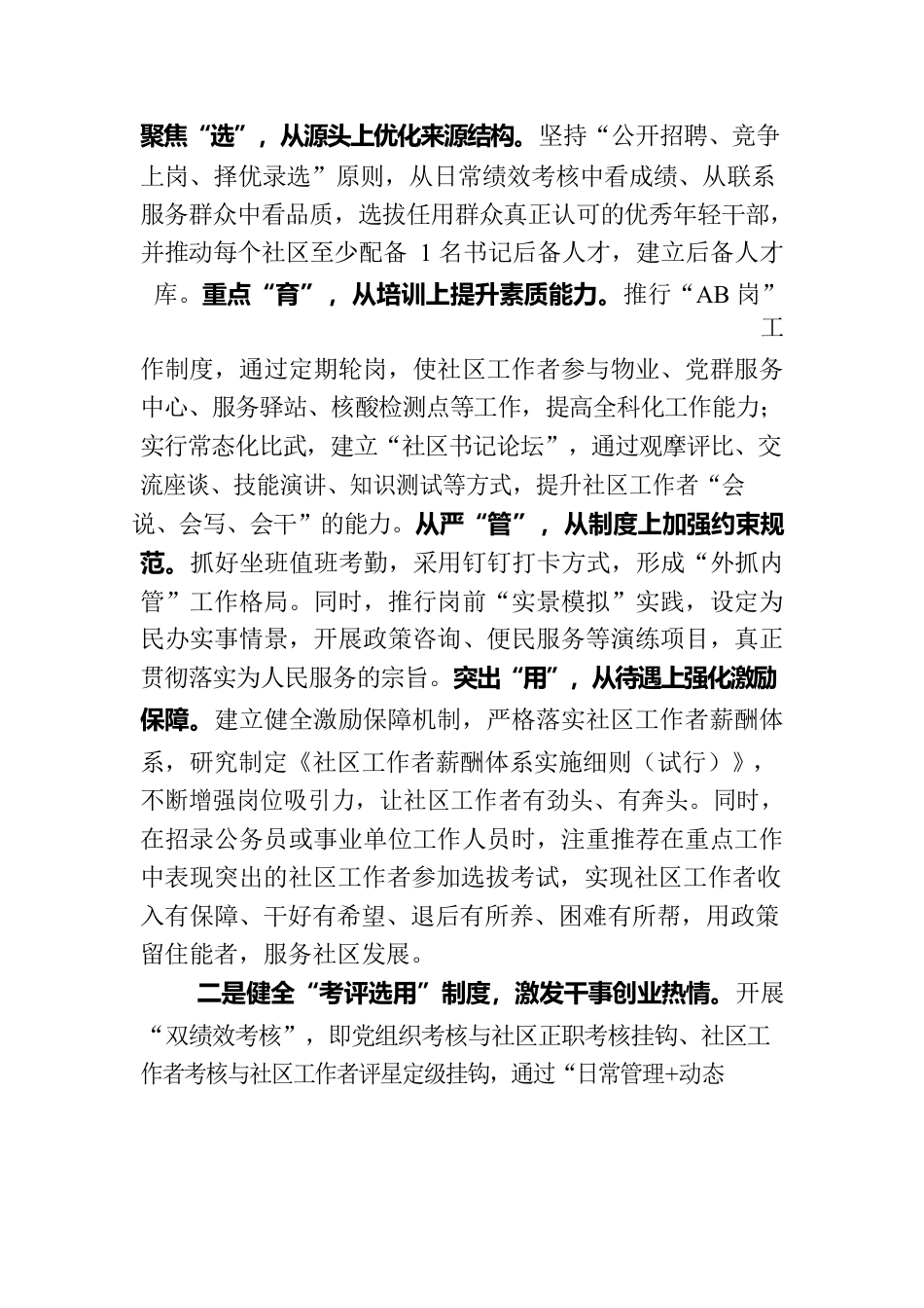 “雏鹰计划”开展情况总结汇报.docx_第2页