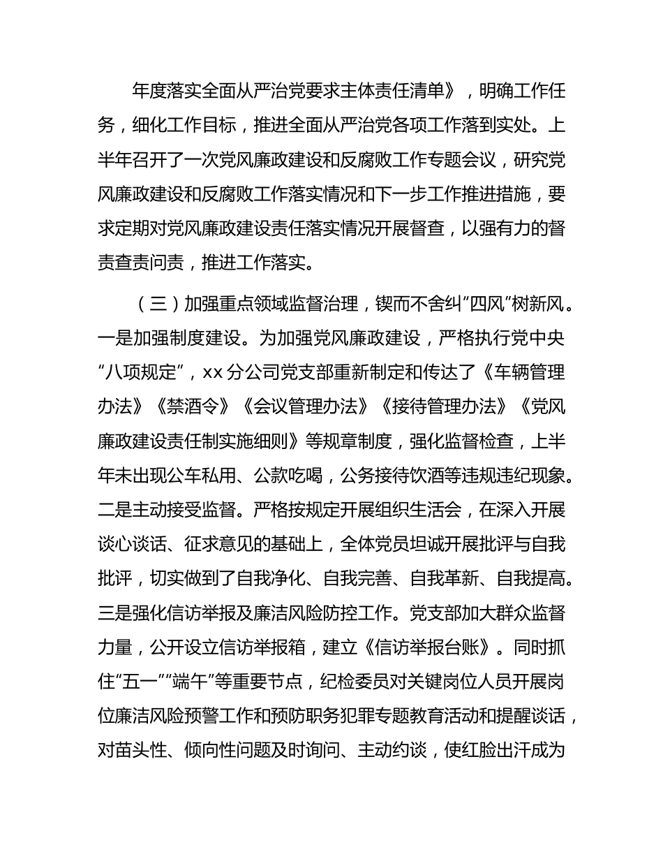 国企公司2023年上半年纪检监察工作总结2900字.docx_第2页