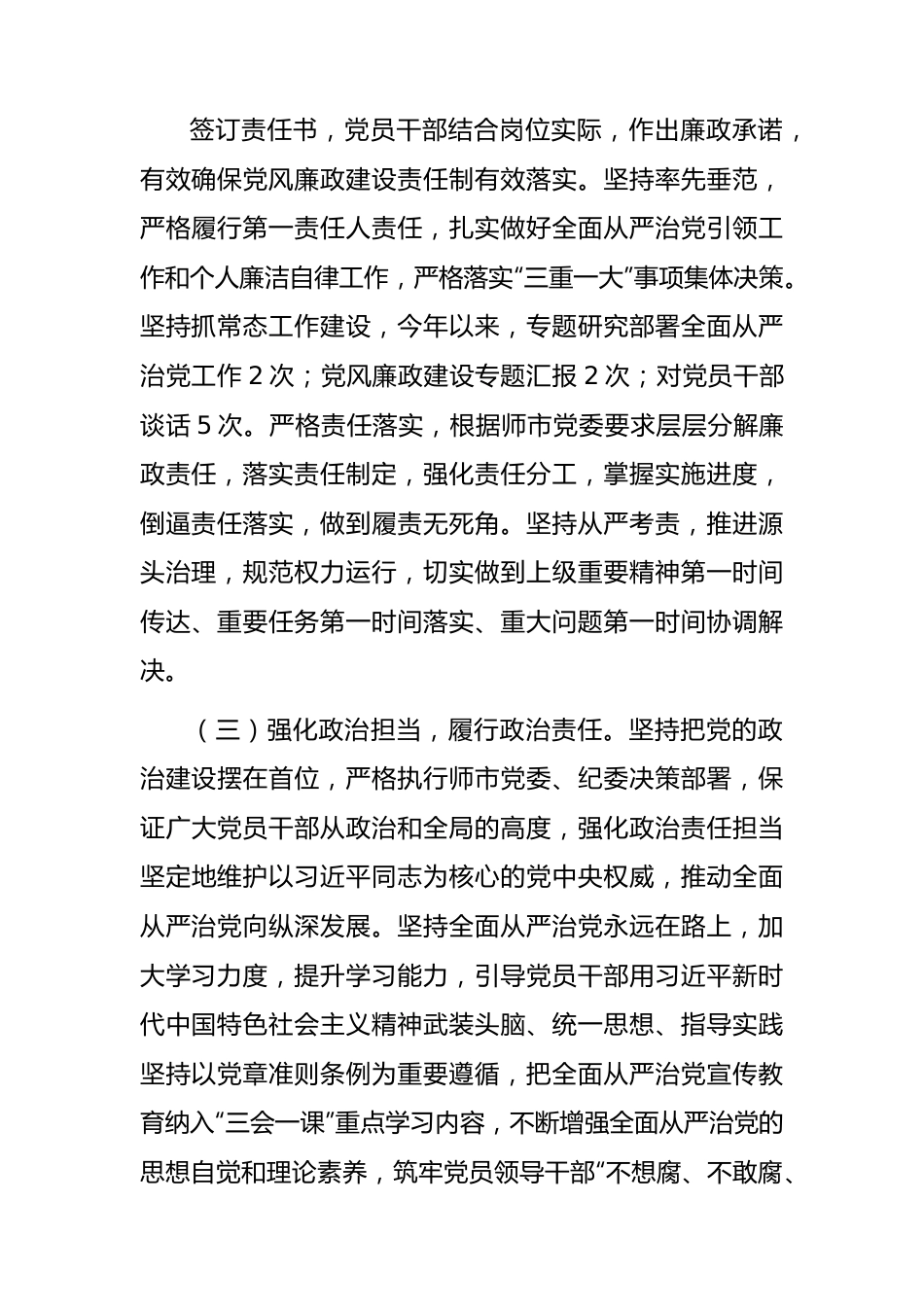 党支部书记半年履行全面从严治党第一责任人责任情况总结报告1800字.docx_第2页