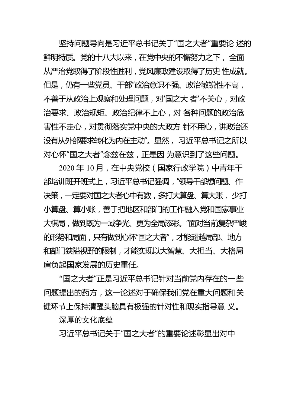 学习《习近平谈治国理政》第四卷 关于“国之大者”重要论述的鲜明特征.docx_第2页