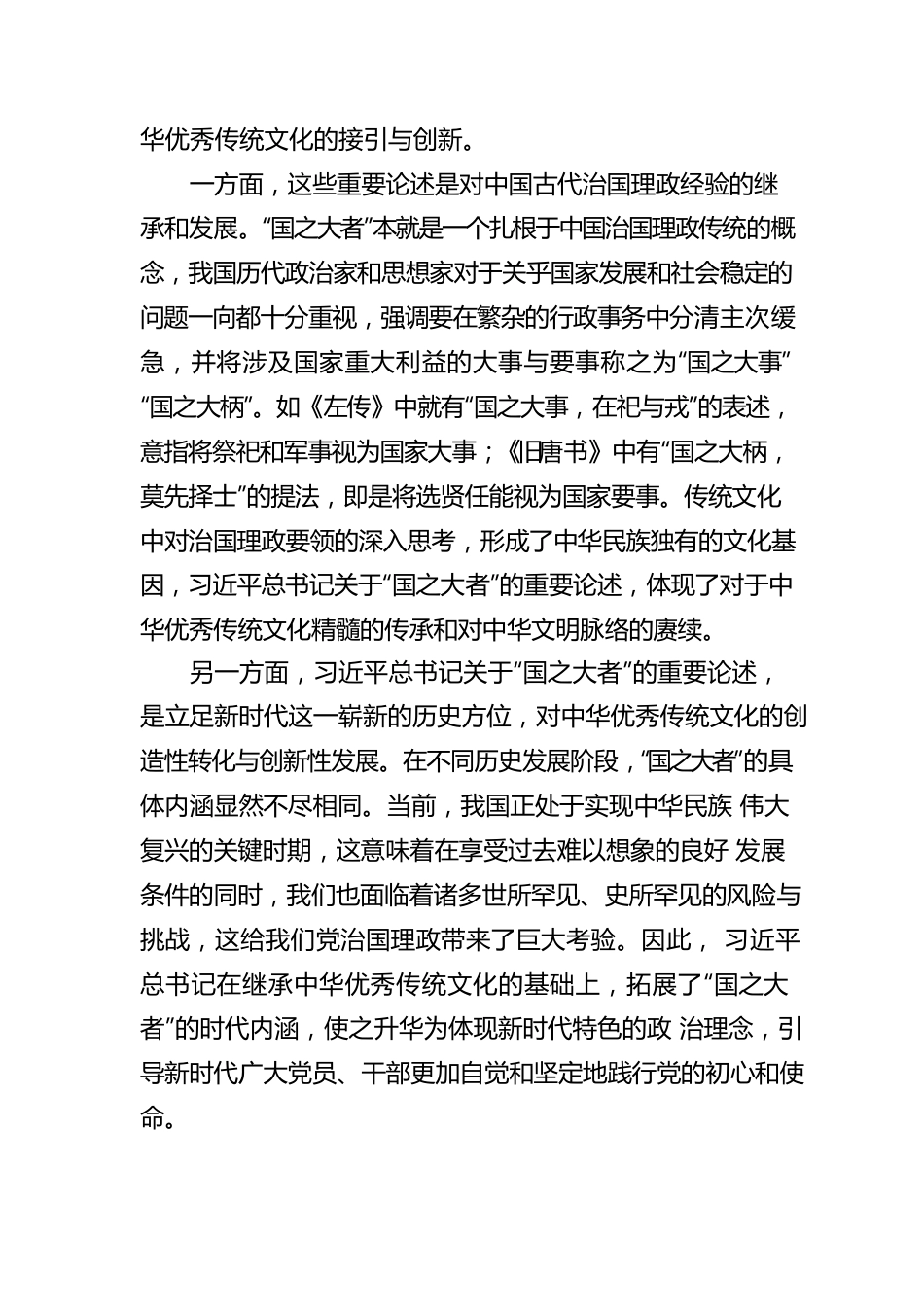 学习《习近平谈治国理政》第四卷 关于“国之大者”重要论述的鲜明特征.docx_第3页