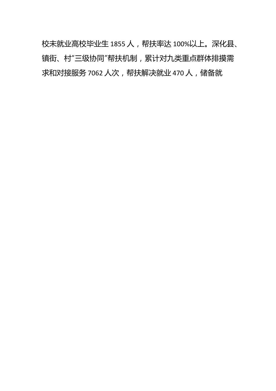 县人力资源和社会保障局2023年工作总结和2024年工作思路.docx_第2页