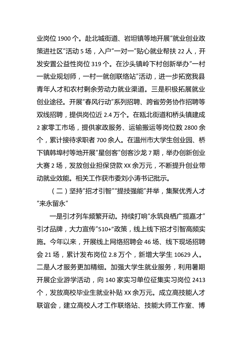 县人力资源和社会保障局2023年工作总结和2024年工作思路.docx_第3页