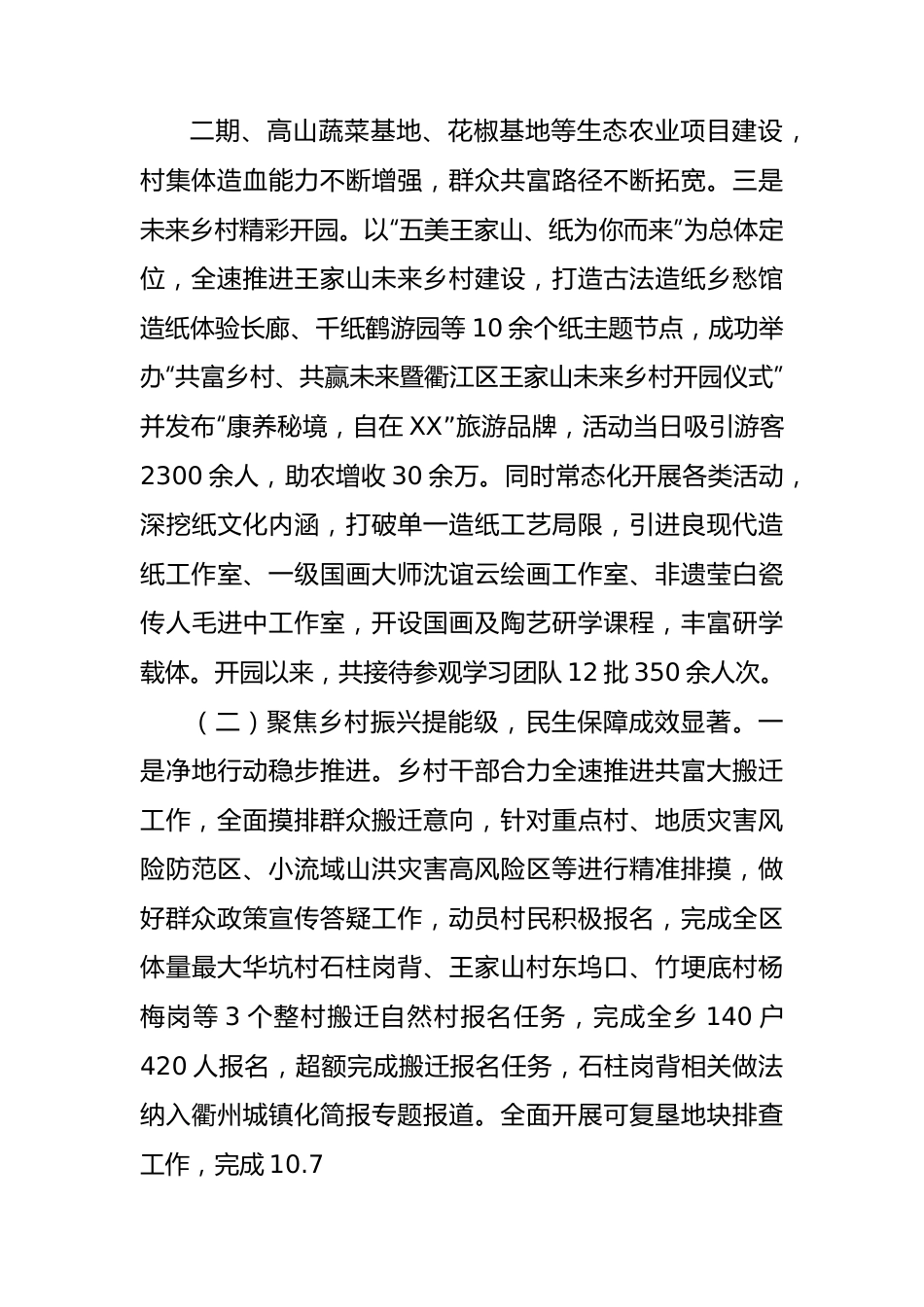 乡2023年上半年工作总结及下半年工作思路（计划）.docx_第2页