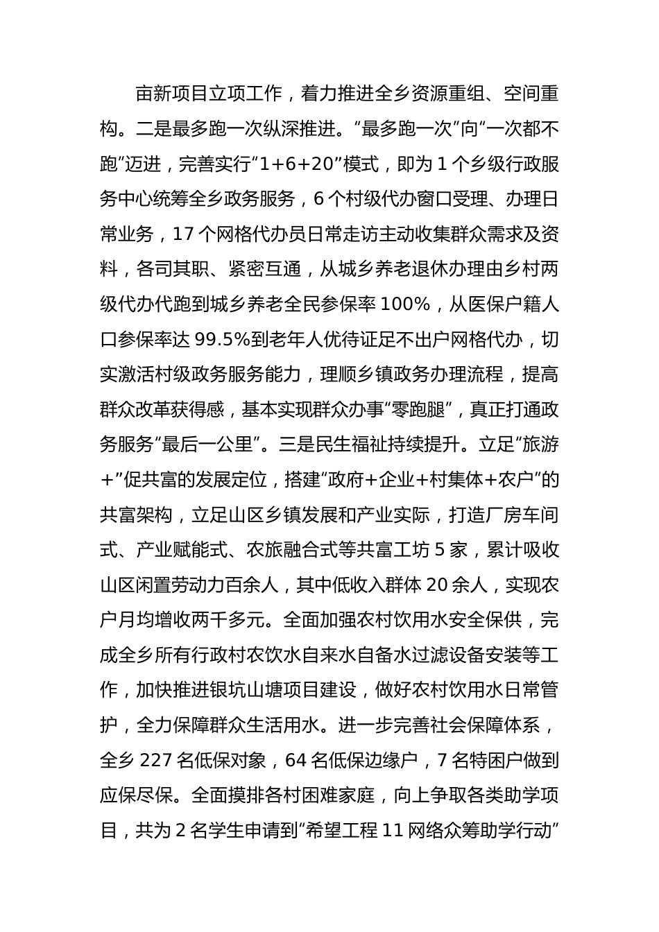 乡2023年上半年工作总结及下半年工作思路（计划）.docx_第3页