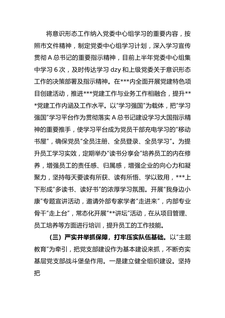 2023年公司在上半年意识形态工作总结.docx_第3页