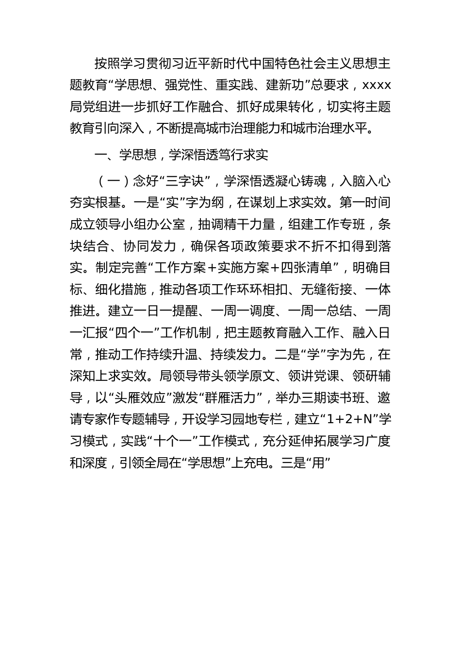 城管系统主题教育阶段总结2400字.docx_第1页