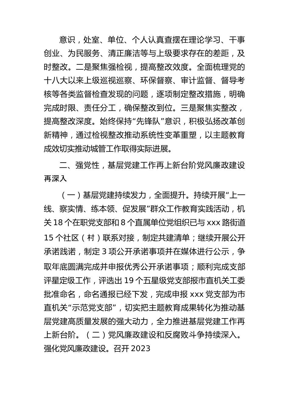 城管系统主题教育阶段总结2400字.docx_第3页