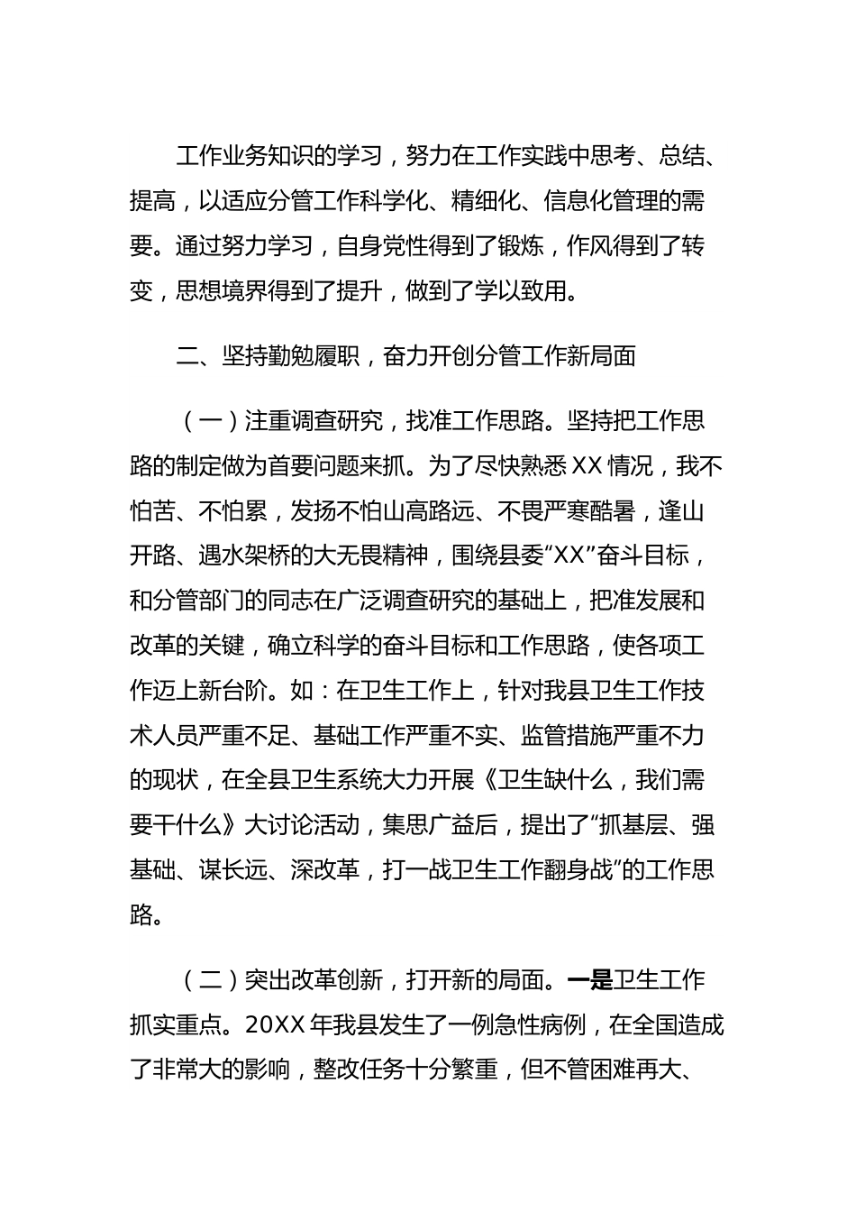 政府常务副县长个人近两年工作总结.docx_第3页