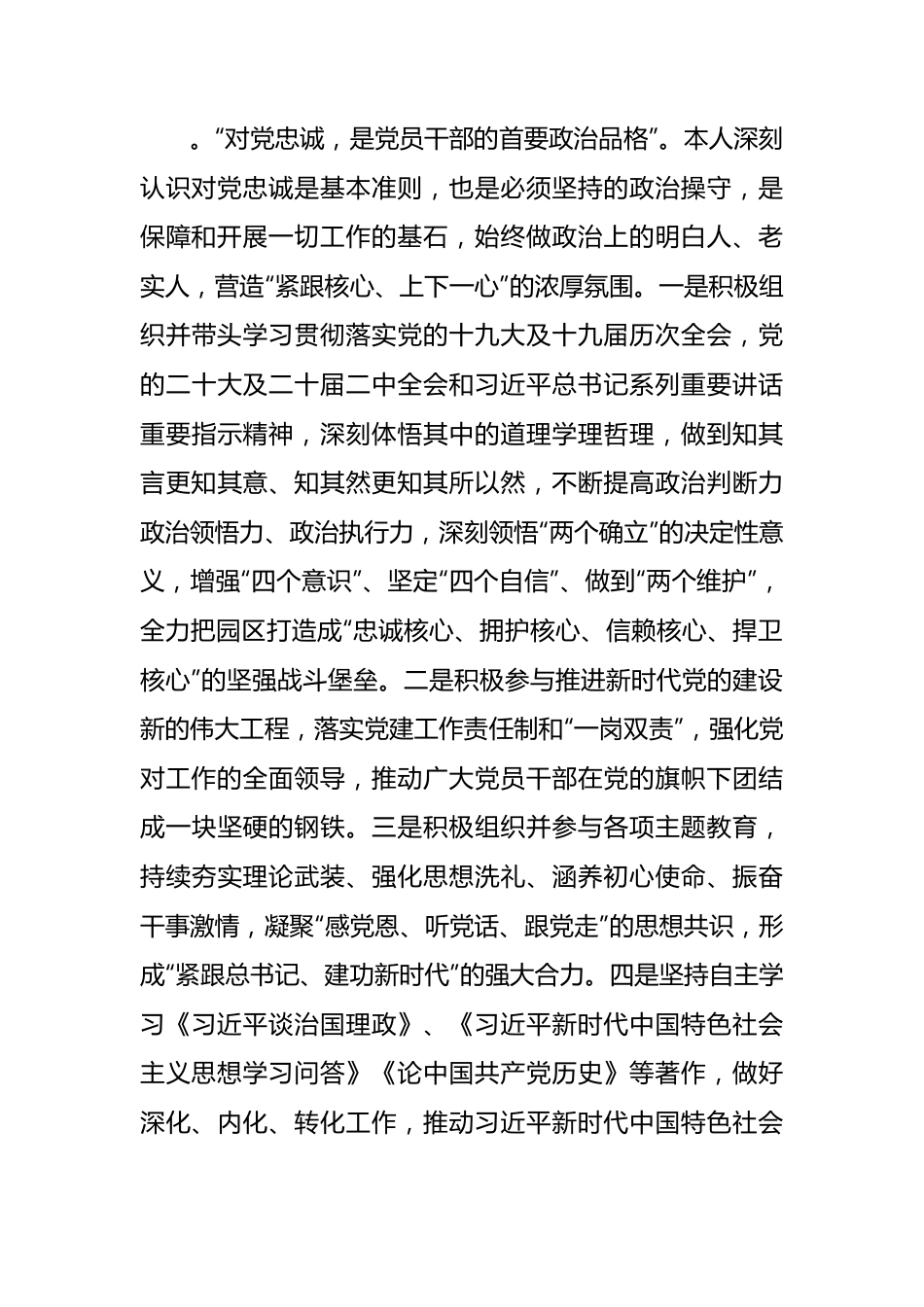 领导干部近年来个人工作总结.docx_第2页