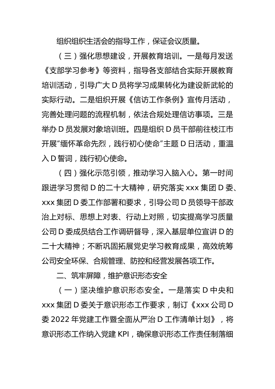 国有企业XX年党委工作总结及2023年工作思路.docx_第3页