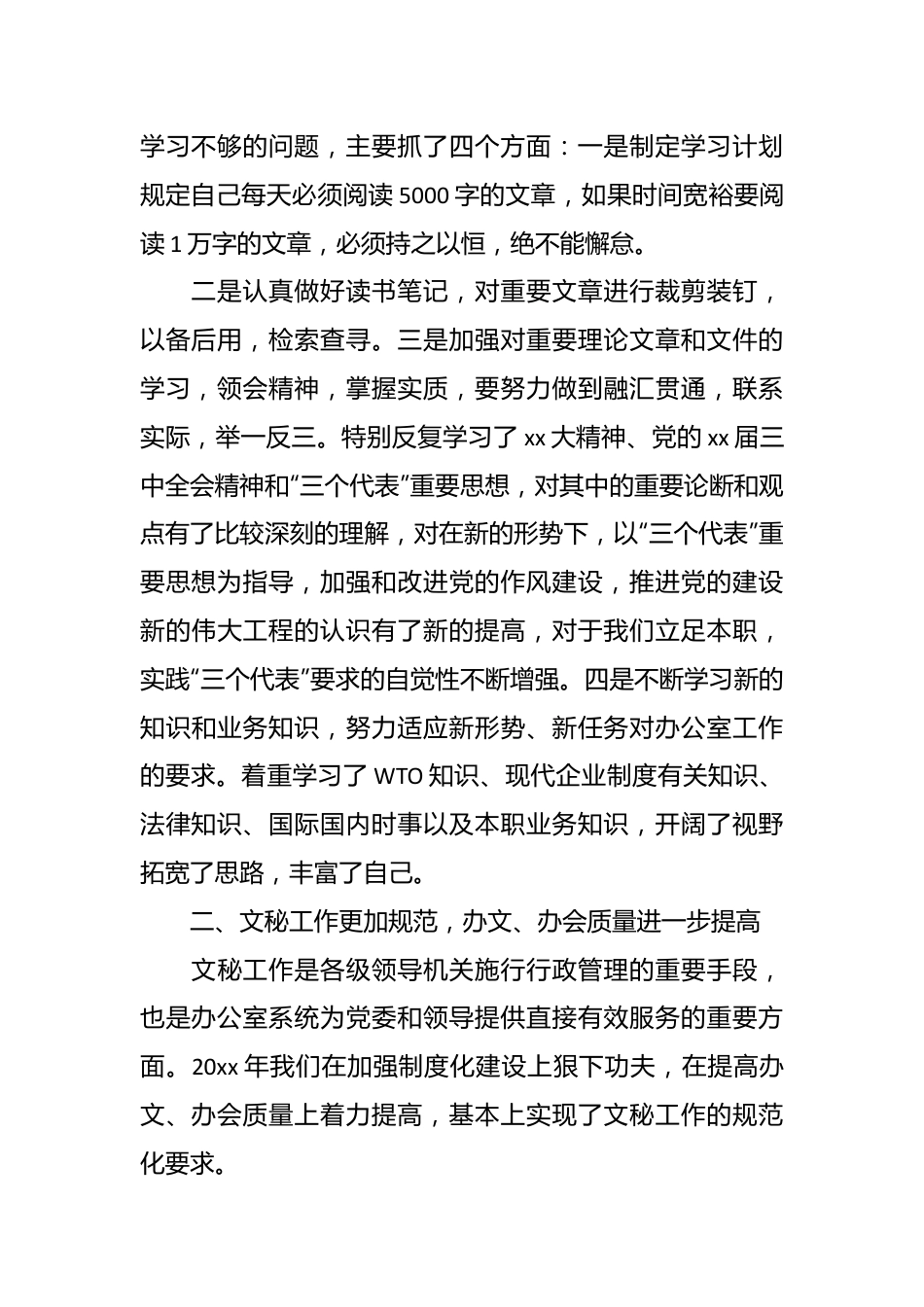 （15篇）集团企业公司党委办公室工作总结材料汇编.docx_第3页