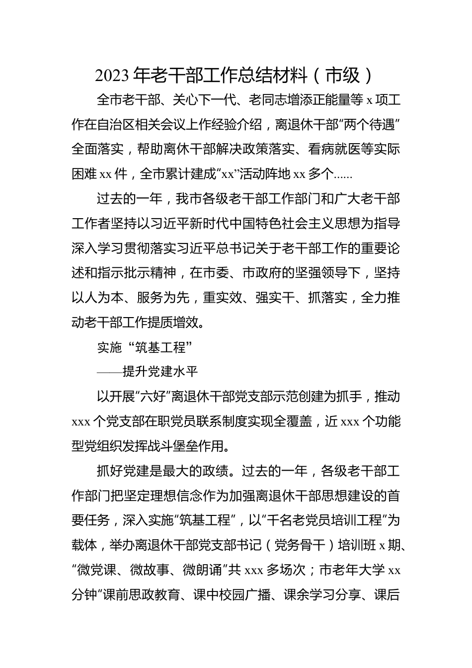 2023年老干部工作总结材料汇编（3篇）.docx_第2页