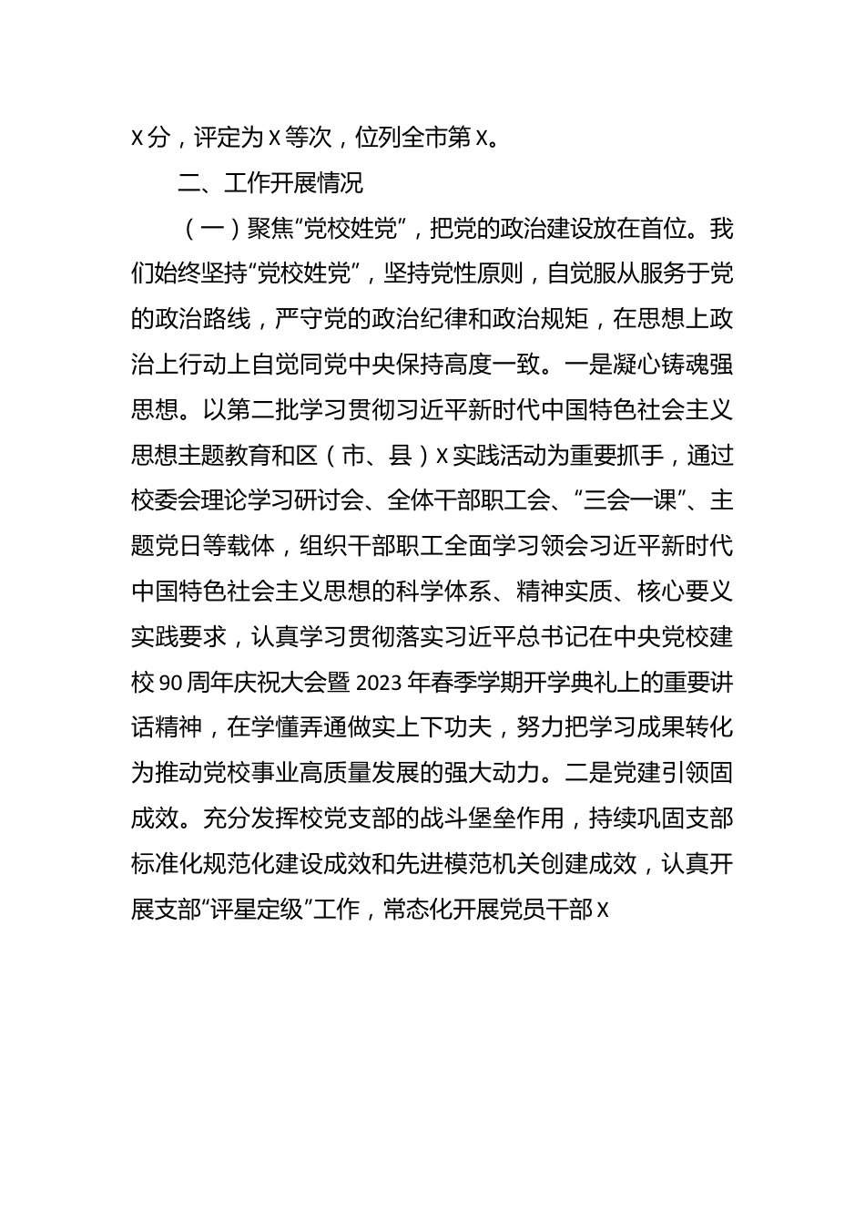 区（市、县）委党校（行政学校、社会主义学校）2023年工作总结和2024年工作打算.docx_第3页