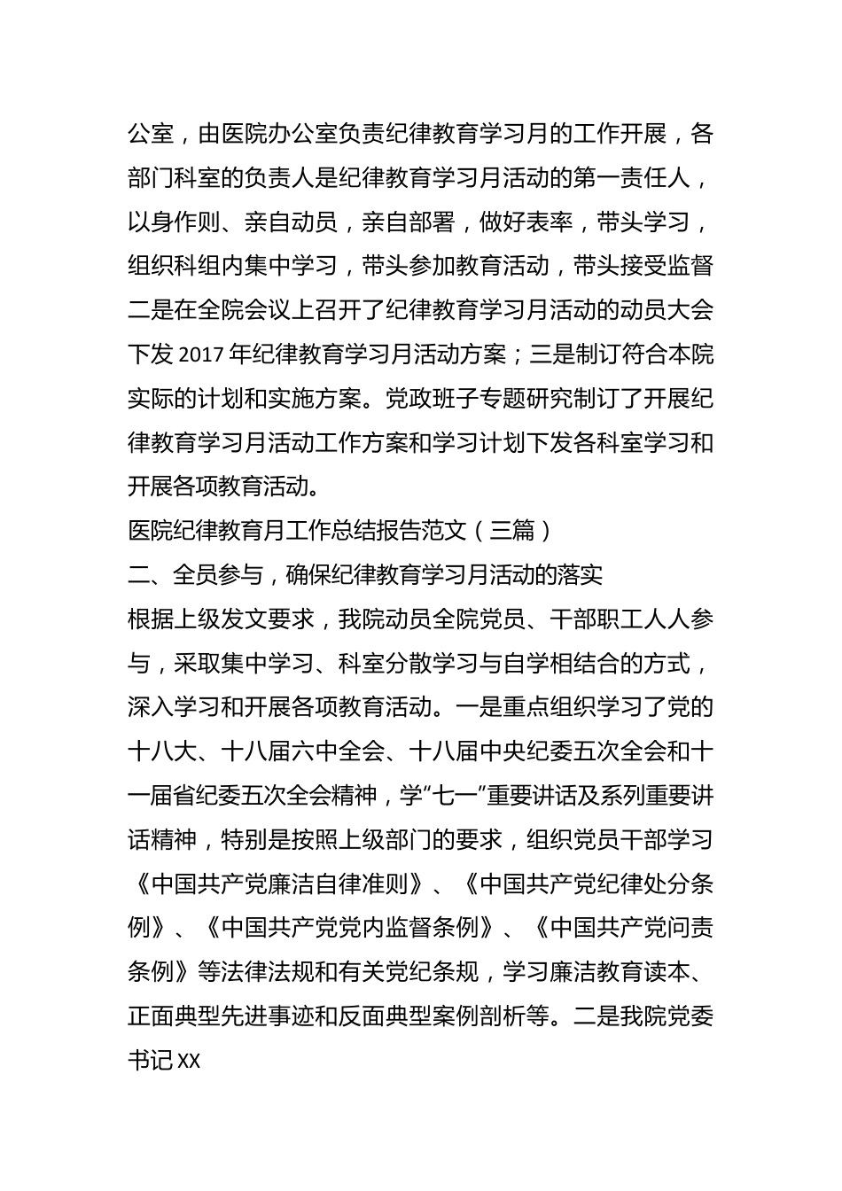 （4篇）医院纪律教育月工作总结报告范文汇编.docx_第3页