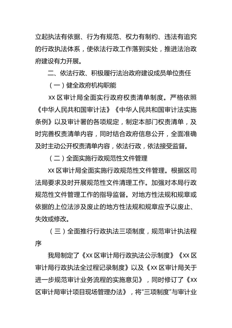 （4篇）审计局2023年度工作总结汇编.docx_第3页