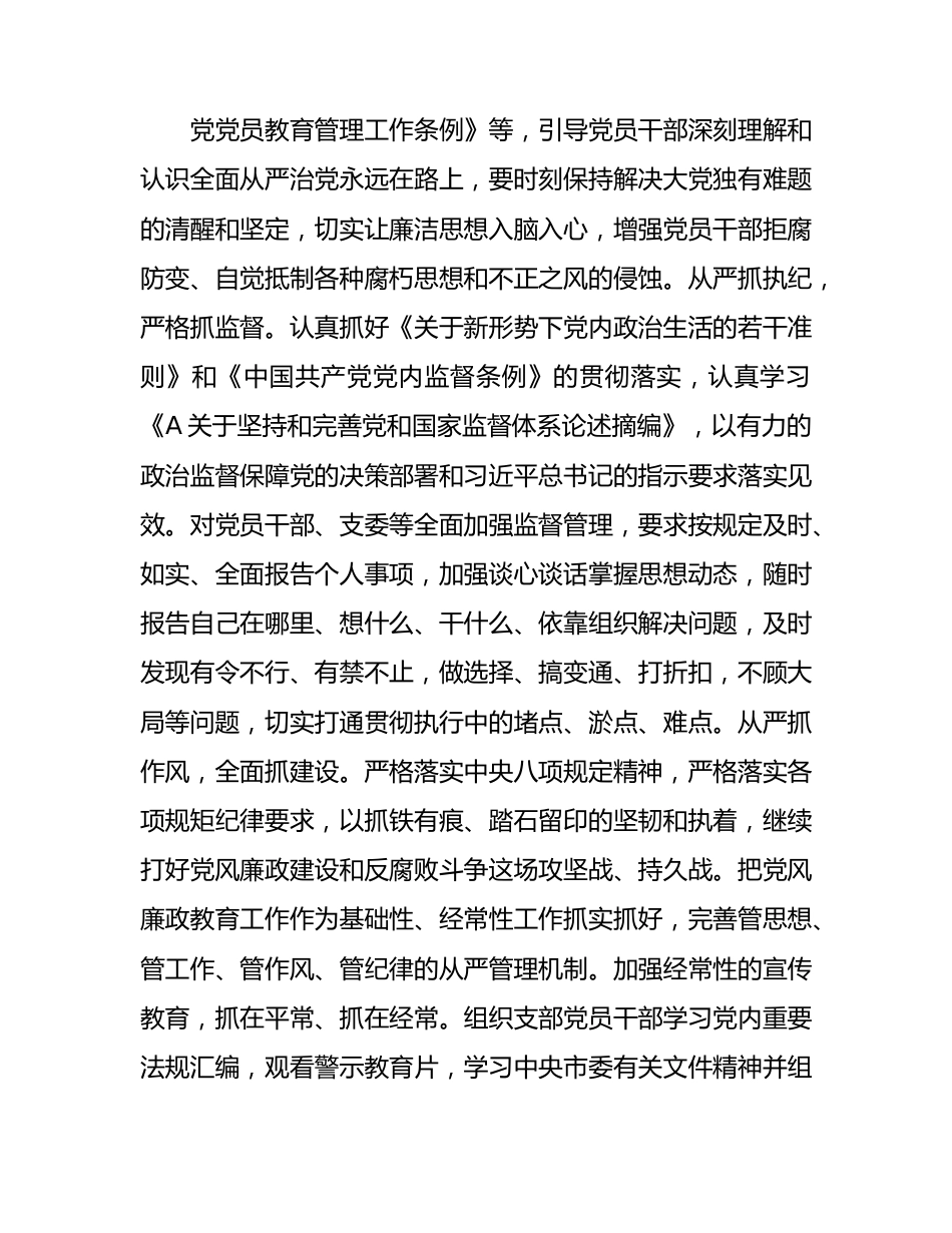 党支部2023年上半年落实全面从严治党工作总结2200字.docx_第3页