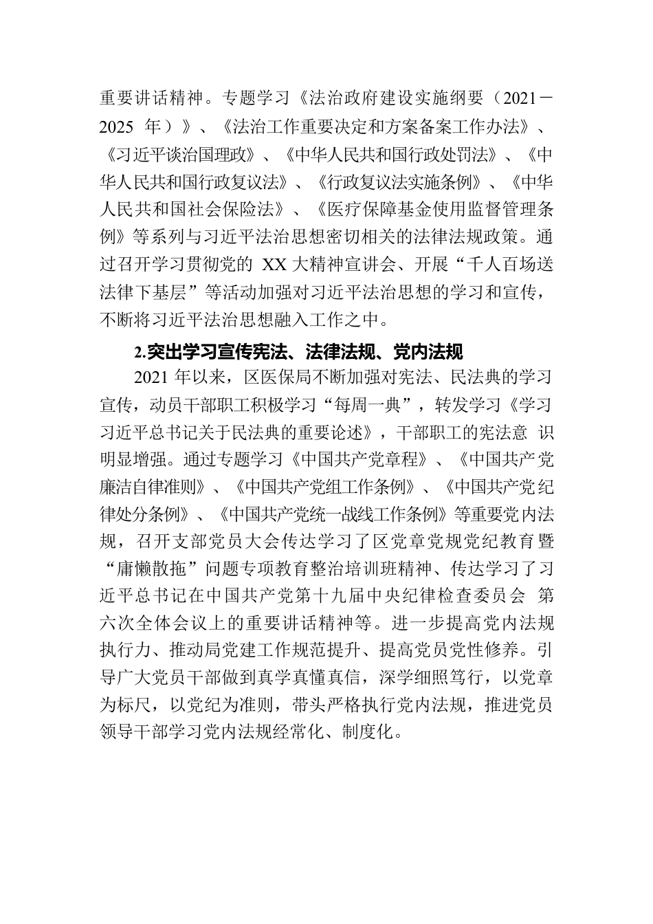 区医保局落实“八五”普法规划中期总结.docx_第2页