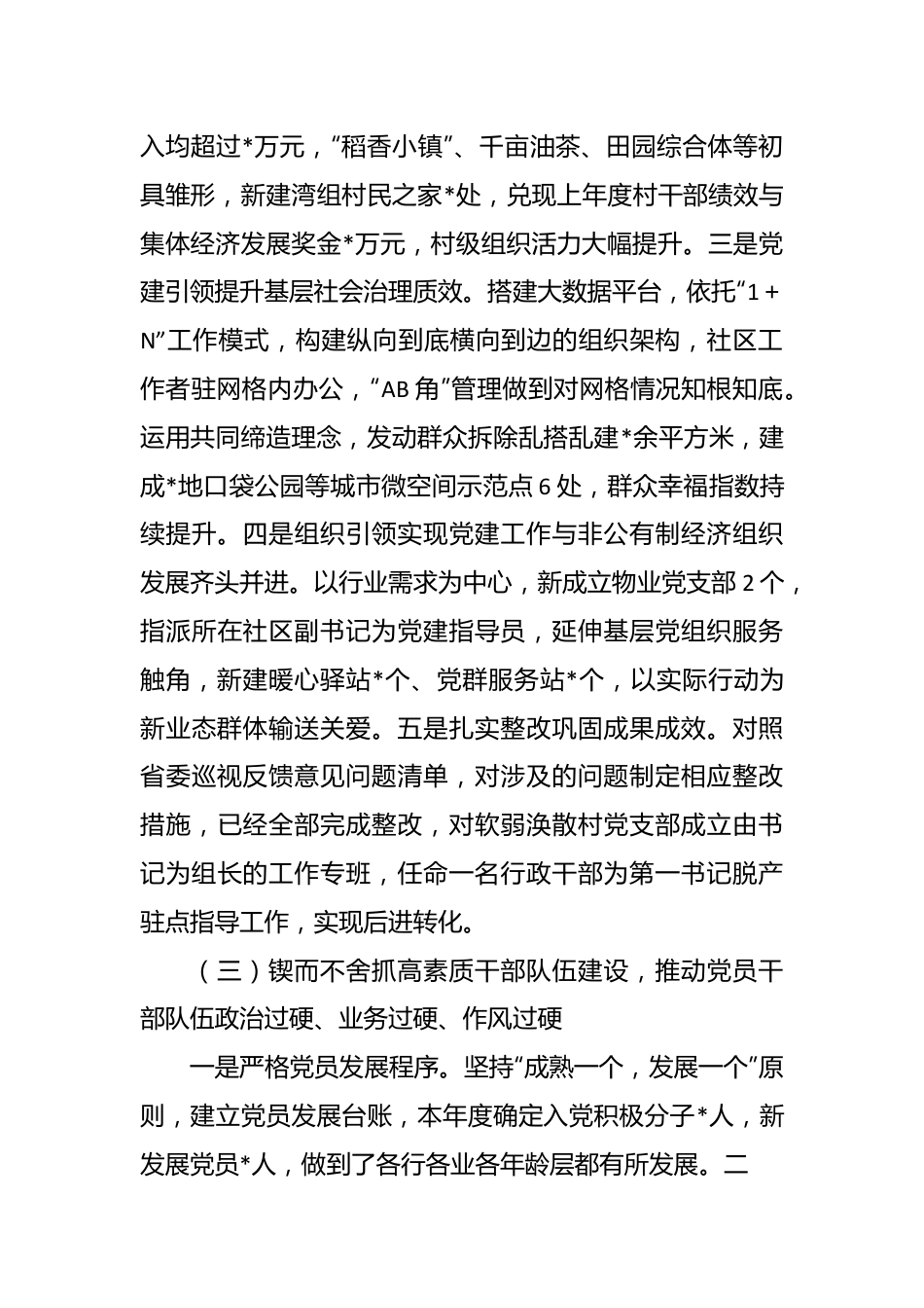 组织工作年度总结.docx_第3页