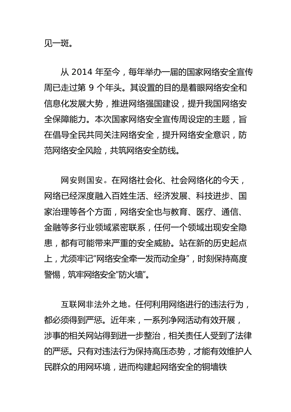 【网信工作】筑牢网络安全的铜墙铁壁.docx_第2页