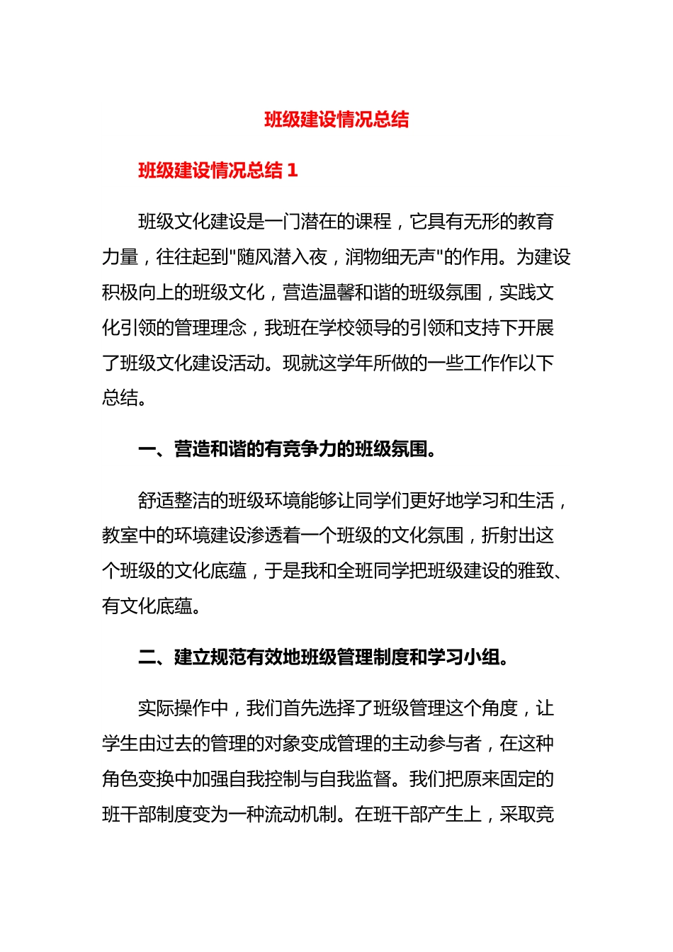 班级建设情况总结.docx_第1页