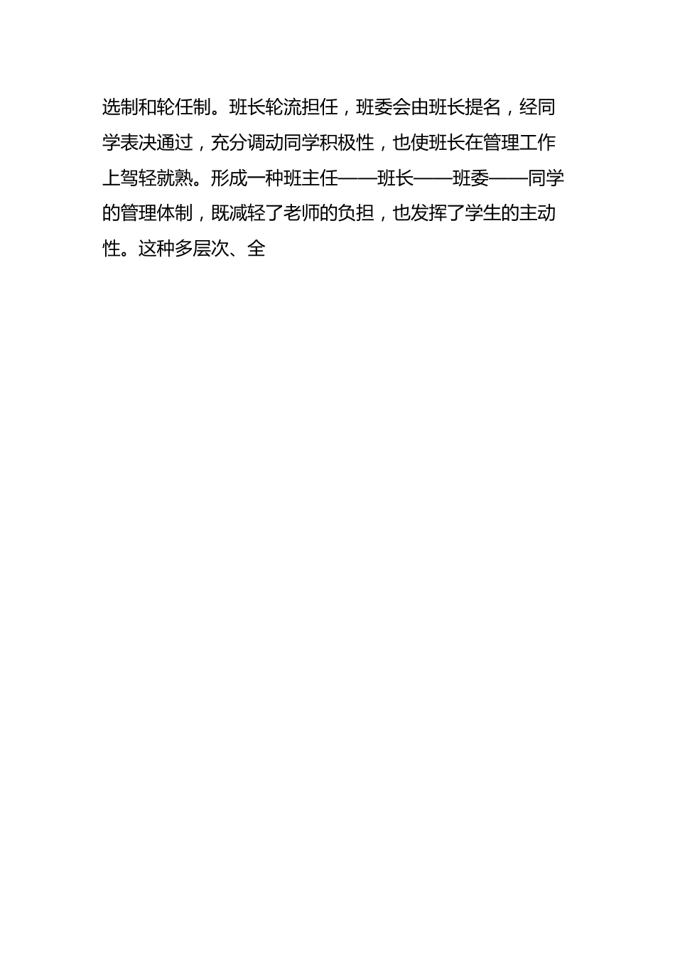 班级建设情况总结.docx_第2页