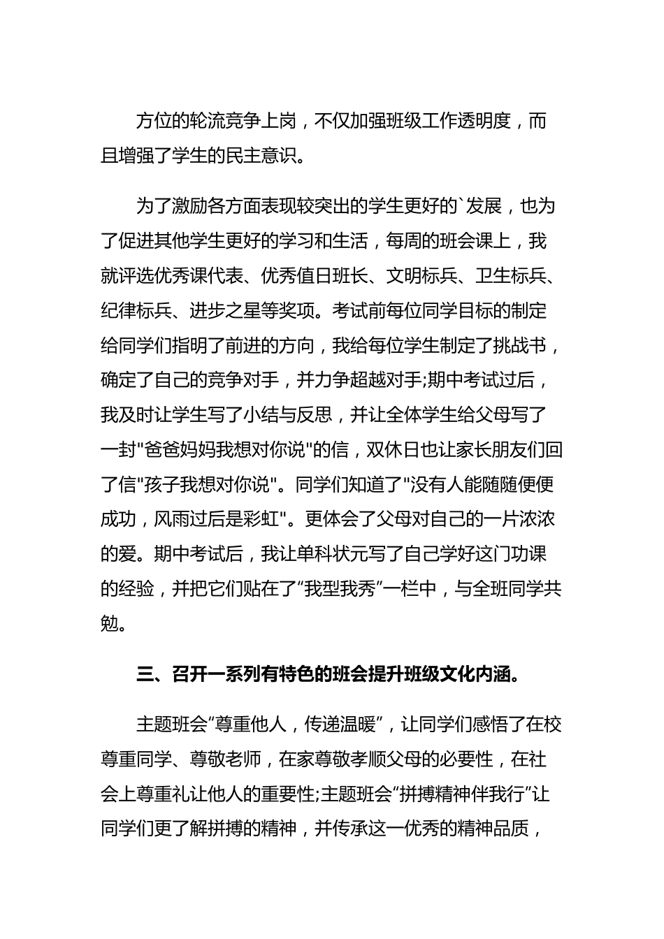 班级建设情况总结.docx_第3页