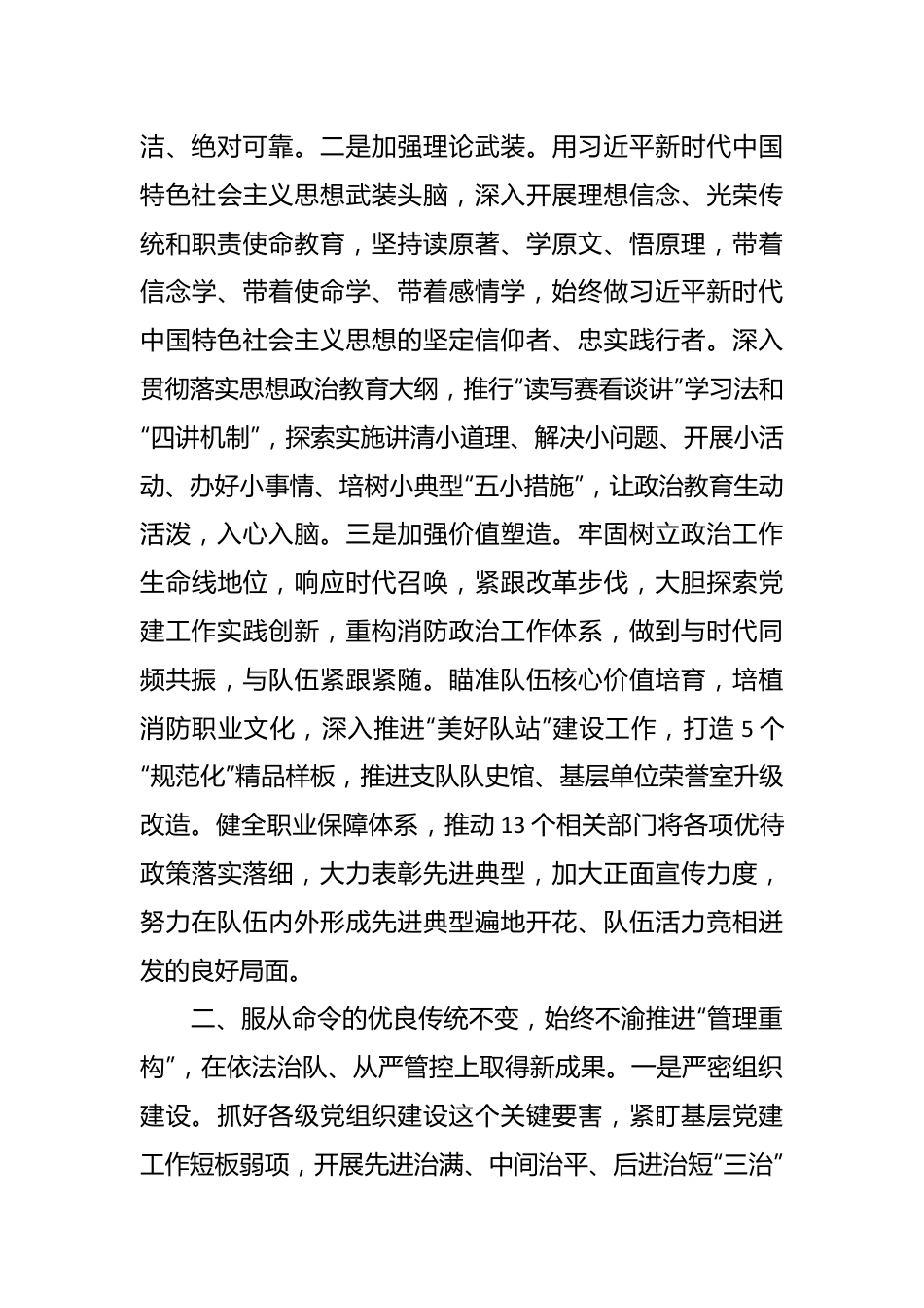 消防救援队伍年度工作总结.docx_第3页