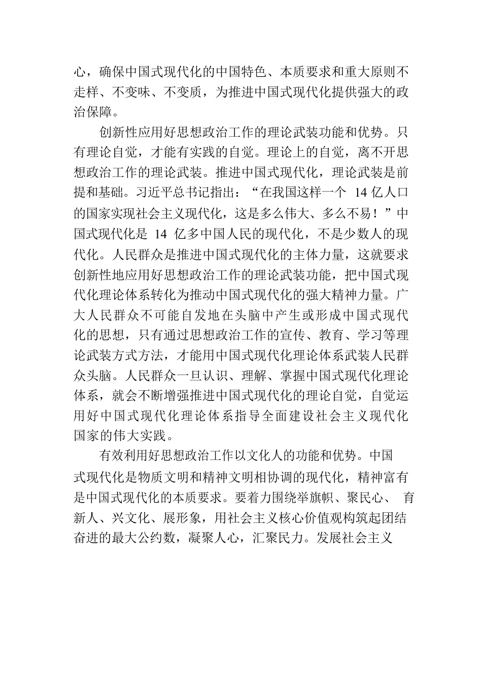 巩固推进中国式现代化的共同思想基础.docx_第2页