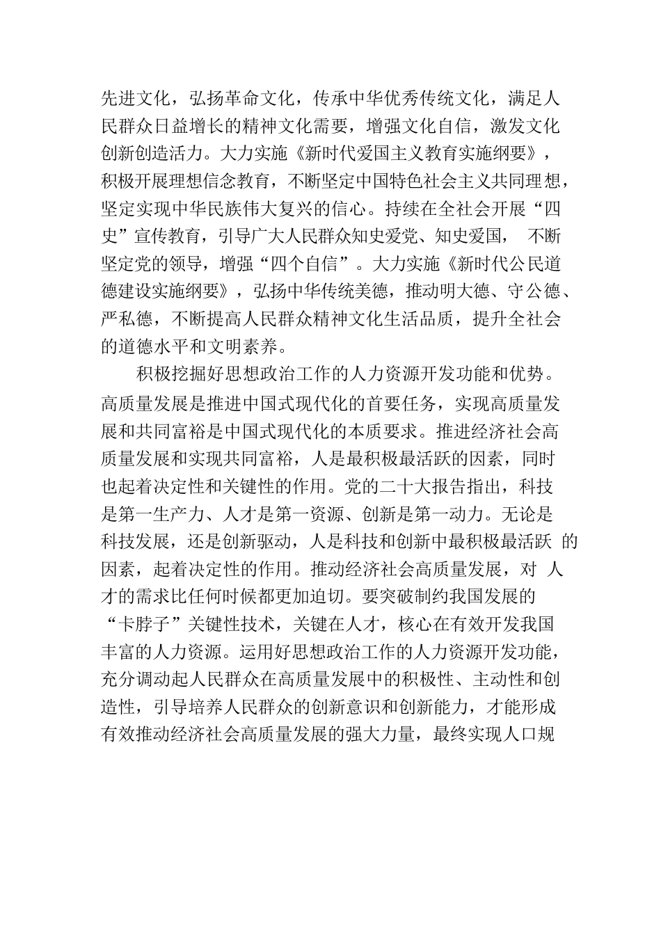 巩固推进中国式现代化的共同思想基础.docx_第3页