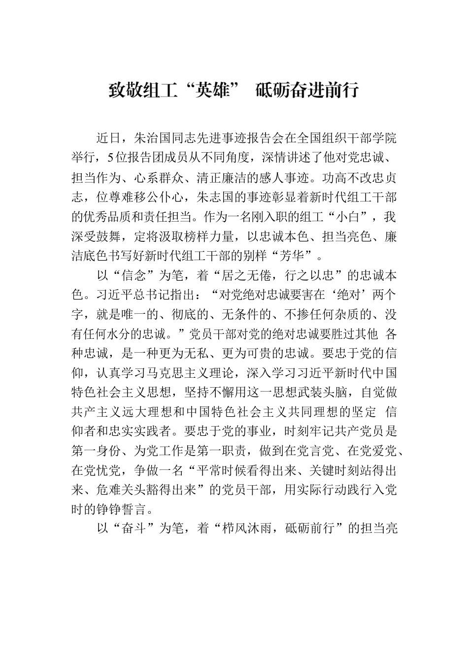 致敬组工“英雄” 砥砺奋进前行.docx_第1页