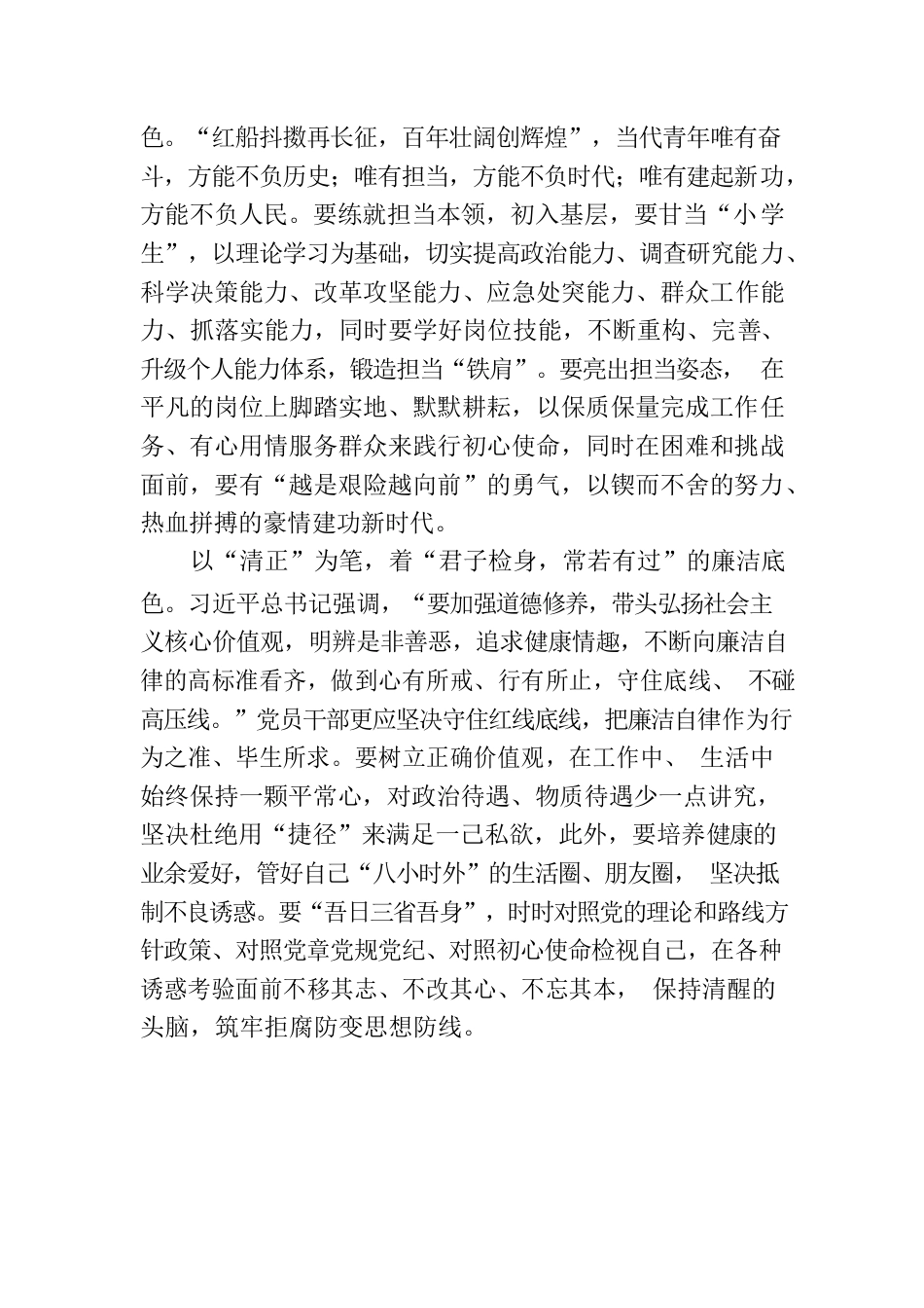 致敬组工“英雄” 砥砺奋进前行.docx_第2页