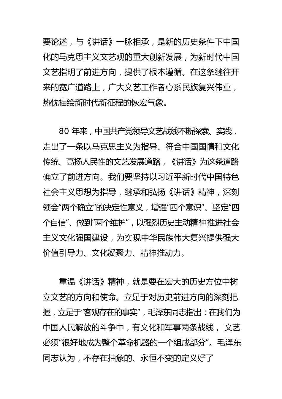 【习近平总书记关于文艺工作的重要论述体会文章】热忱描绘新时代新征程的恢宏气象.docx_第2页