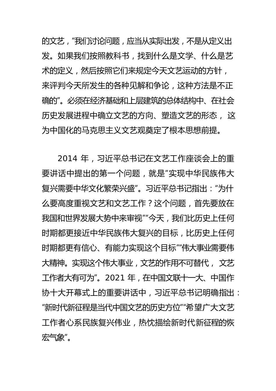 【习近平总书记关于文艺工作的重要论述体会文章】热忱描绘新时代新征程的恢宏气象.docx_第3页