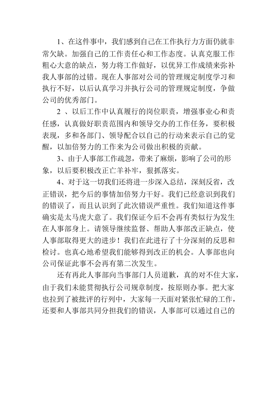 人事工作失误检讨书.docx_第2页