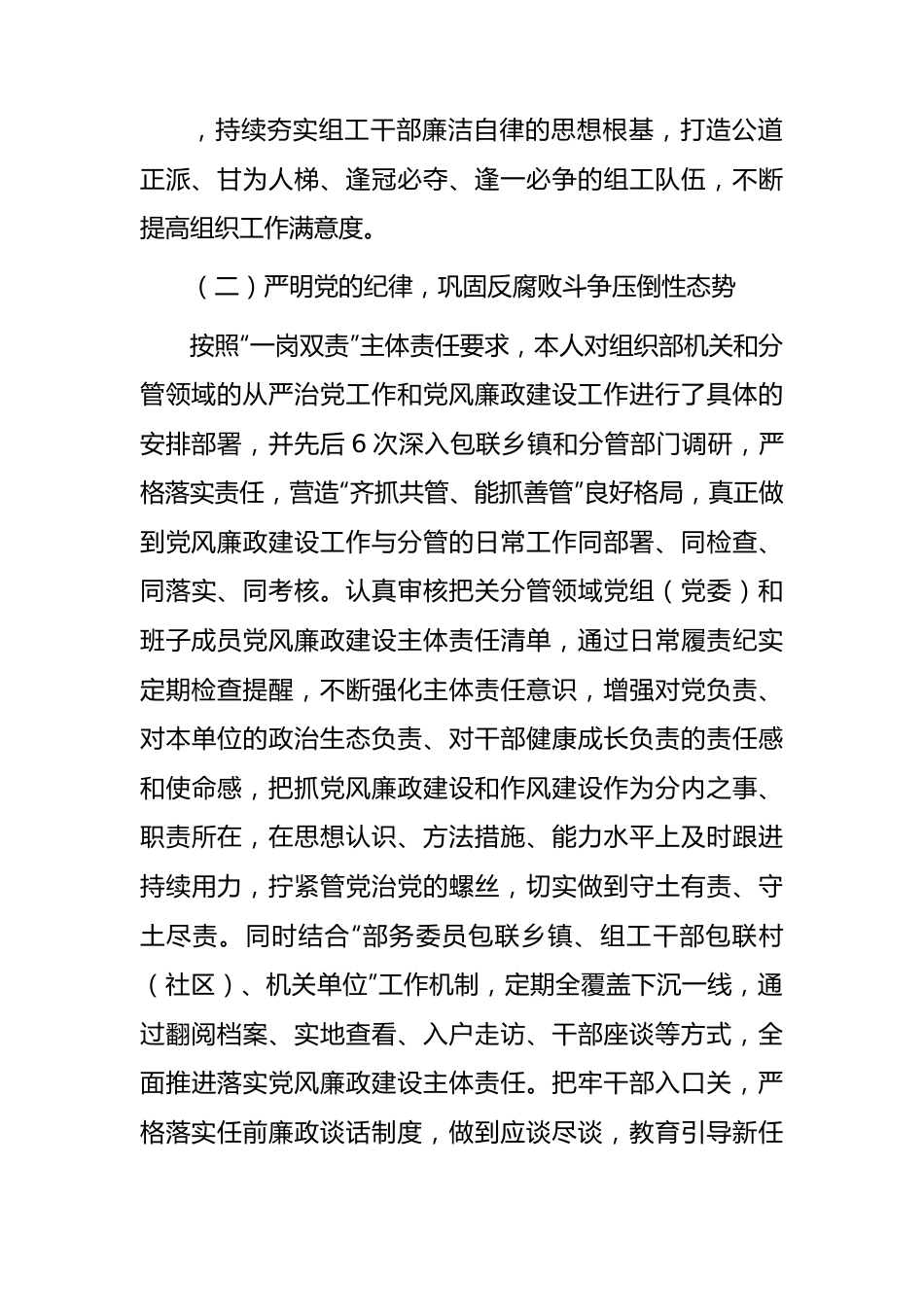 落实党风廉政建设主体责任落实情况总结报告2400字.docx_第2页