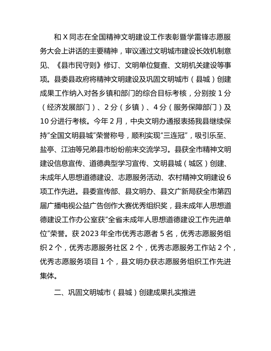 县区精神文明建设自查情况总结报告.docx_第3页