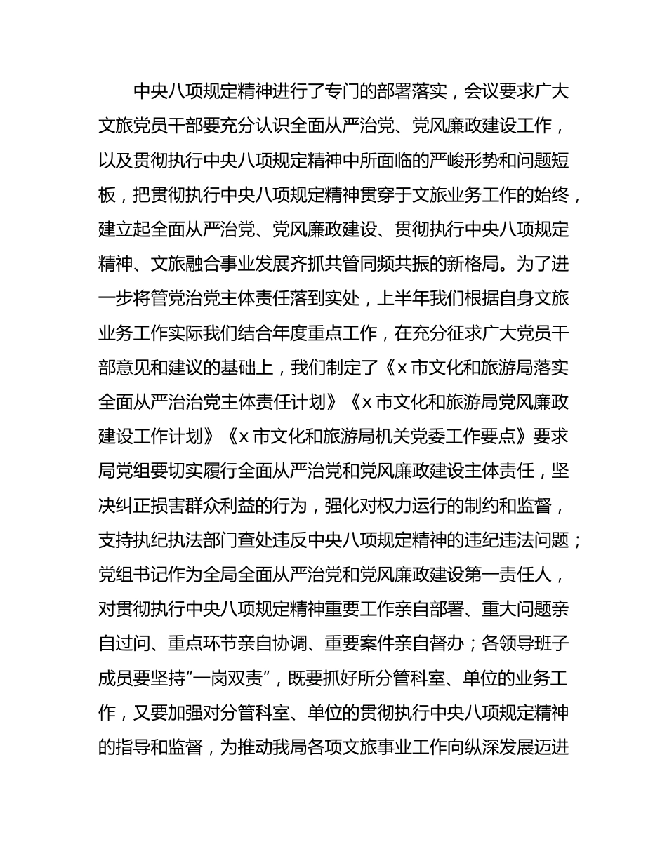 贯彻执行八项规定精神情况总结报告（文旅4100字）.docx_第2页