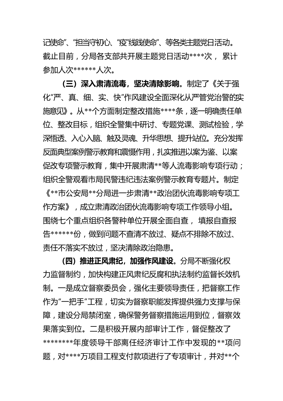 区公安分局2022年上半年全面从严管党治警情况总结.docx_第3页