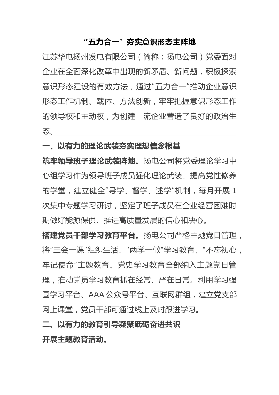 2023年意识形态工作总结参考文章.docx_第1页