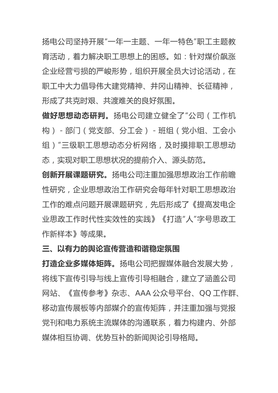 2023年意识形态工作总结参考文章.docx_第2页