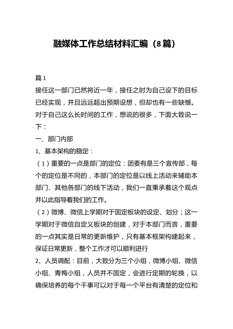 （8篇）融媒体工作总结材料汇编.docx_第1页