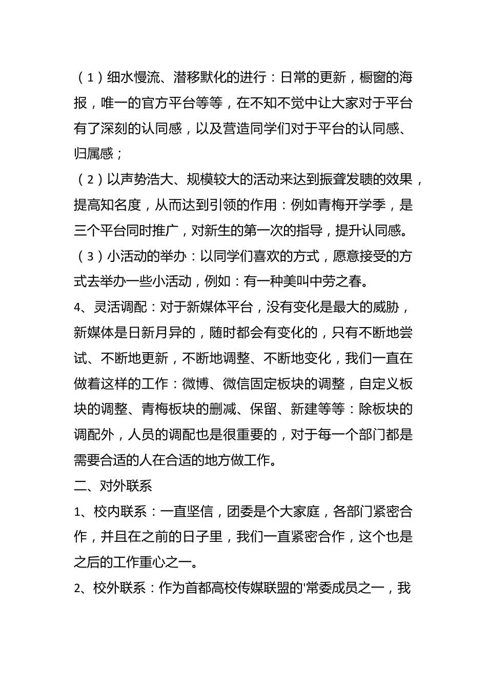 （8篇）融媒体工作总结材料汇编.docx_第3页