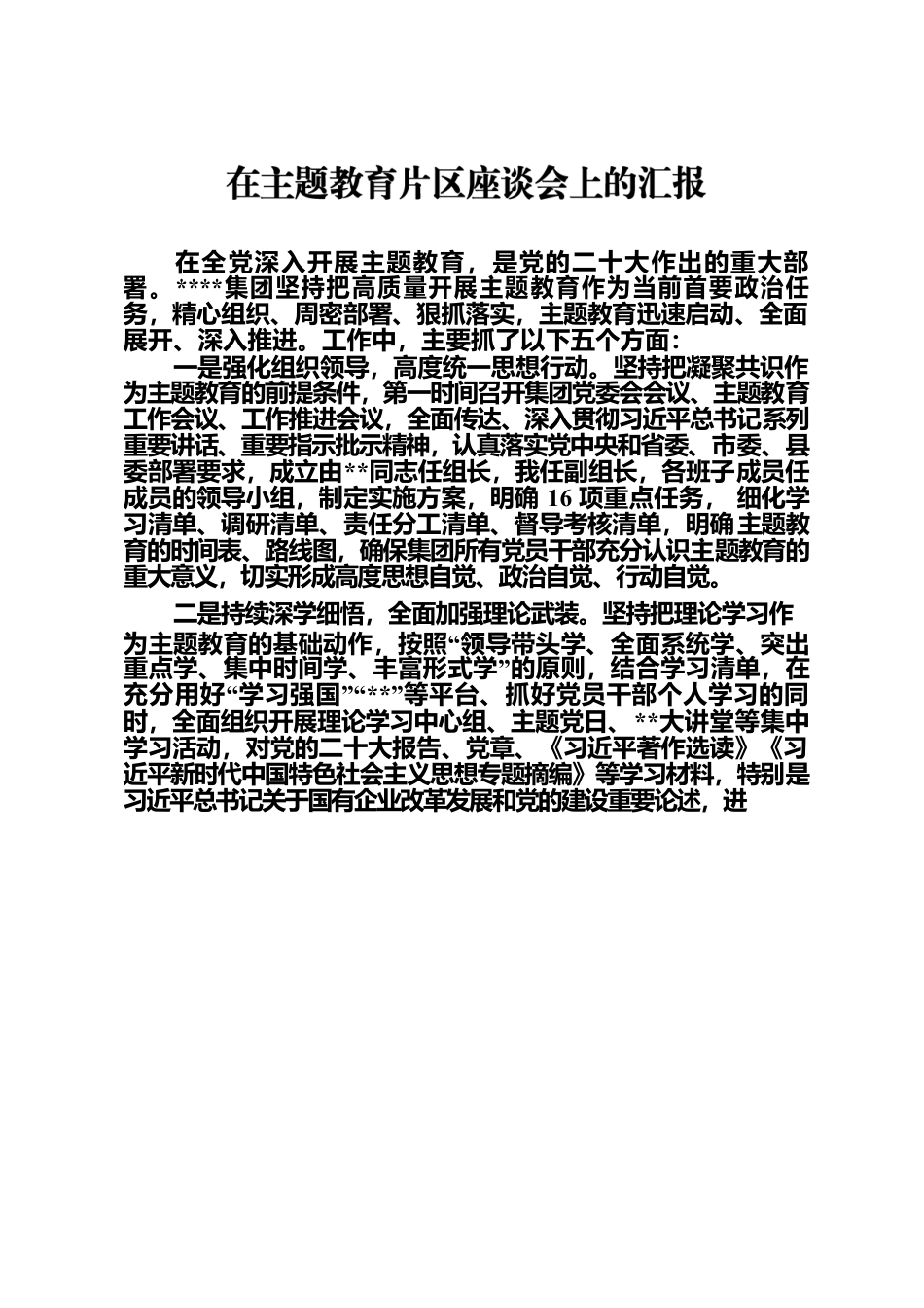 某国企主题教育阶段性总结.docx_第1页