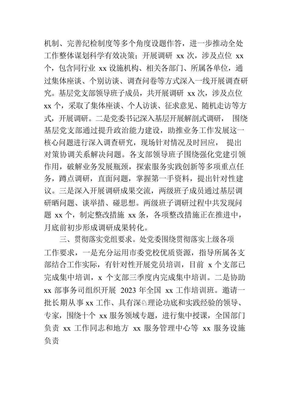 党委专题活动阶段性总结（2篇）.docx_第3页