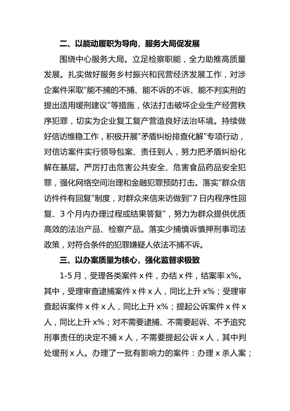 2023年上半年市检察院工作总结和下半年计划.docx_第3页